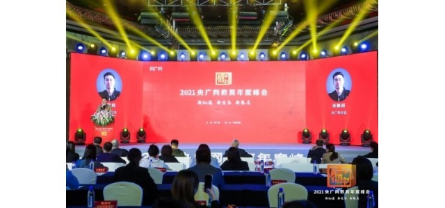 訊飛AI學(xué)習機獲2021央廣網(wǎng)教育年度峰會“家庭教育領(lǐng)導(dǎo)品牌”