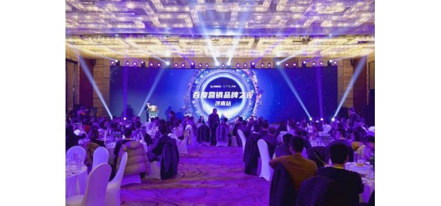 “無限智能，無限美好”百度營銷品牌之夜賦能品牌持續(xù)進化