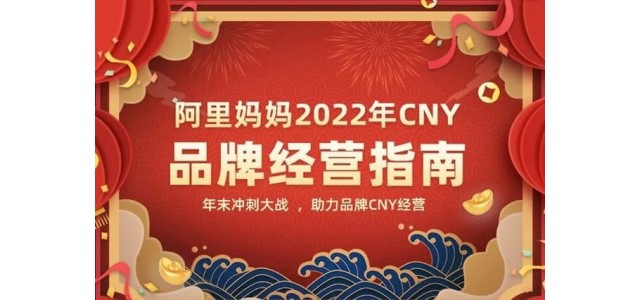 合作升級(jí)！荔城電商正式簽約阿里媽媽官方品牌合作伙伴。