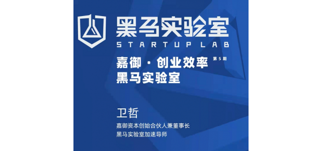 東極定位咨詢受創(chuàng)業(yè)黑馬邀請(qǐng)，為創(chuàng)業(yè)者講述國(guó)家品牌戰(zhàn)略方法！