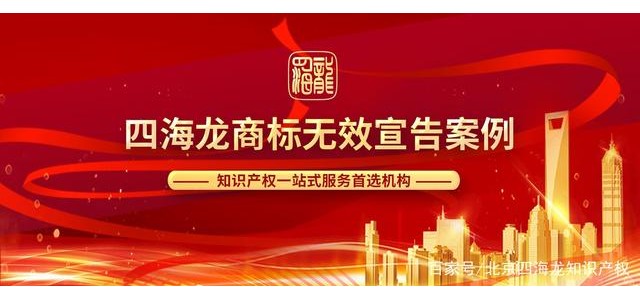 該商標(biāo)被某知名白酒品牌宣告無效，仔細(xì)研究商標(biāo)整體差異有助于抗
