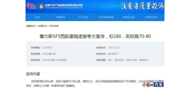 賽勒斯SF5因電池壽命的虛擬標(biāo)準(zhǔn)而被起訴。AITO能否幫助品牌扭轉(zhuǎn)頹勢(shì)，吸引眼球？