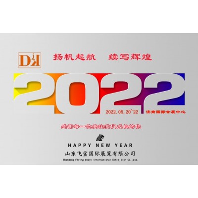 2022中國(guó)健康展|山東健康展|特醫(yī)食品展|健康生活方式展