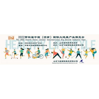 2022中國(guó)大健康博覽會(huì)|中國(guó)醫(yī)養(yǎng)健康展|大健康展|健康展