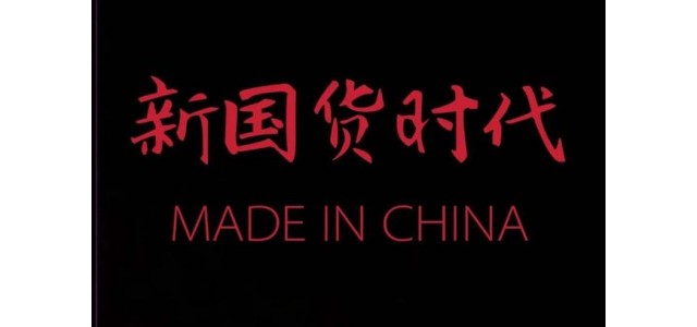 國產(chǎn)品牌銷量增長667%。如今，隨著國貨的崛起，價格“買不起”？