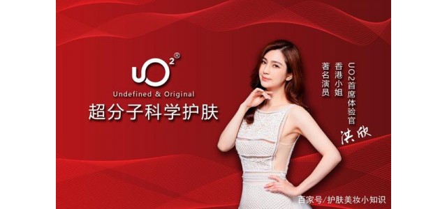 進入科學護膚品牌UO2，打造行業(yè)超分子護膚新高地