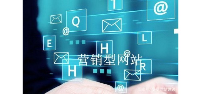 適當(dāng)?shù)木W(wǎng)站建設(shè)：如何建設(shè)品牌營銷網(wǎng)站？