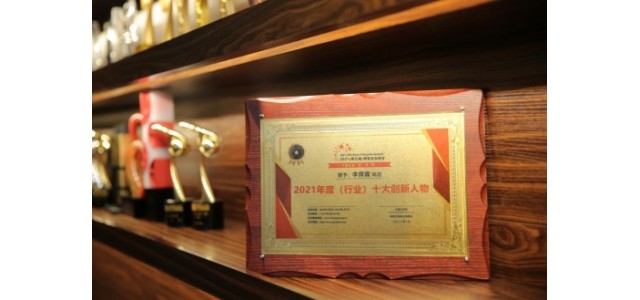 堅持創(chuàng)新，賦能美好生活的I  Do品牌創(chuàng)始人李厚霖榮獲亞洲經濟會議“年度十大創(chuàng)新人物”。