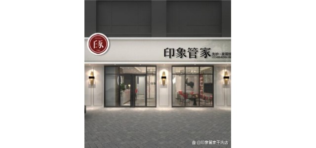 加盟干洗店十大品牌有意義嗎？