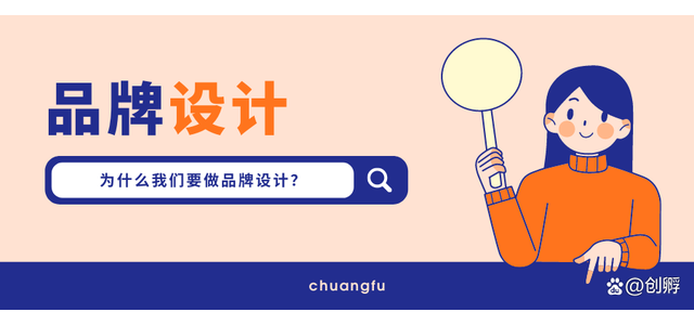 品牌設(shè)計(jì)|為什么要做品牌設(shè)計(jì)？