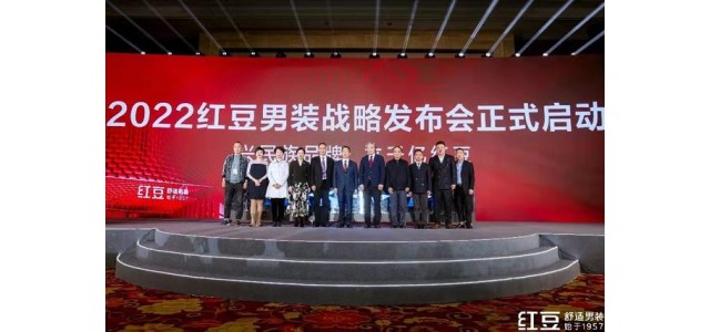 國民紅豆男裝品牌發(fā)布新戰(zhàn)略，主打經(jīng)典與舒適