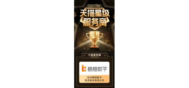 直擊品牌痛點(diǎn)，杭州碧橙創(chuàng)新實(shí)踐雙輪驅(qū)動(dòng)方法論