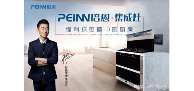 廚房電器加入佩恩集成灶和油煙機排煙哪個效果更好？