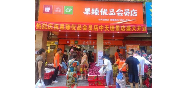 加入國珍優(yōu)品會(huì)員店水果品牌：可享受諸多品牌優(yōu)勢