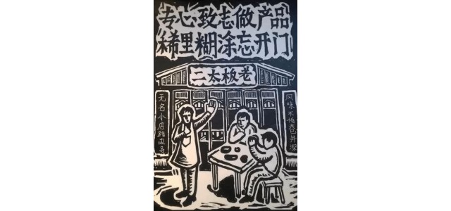 如何打造餐飲初創(chuàng)品牌？