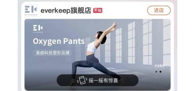 為什么初創(chuàng)品牌everkeep這么火？