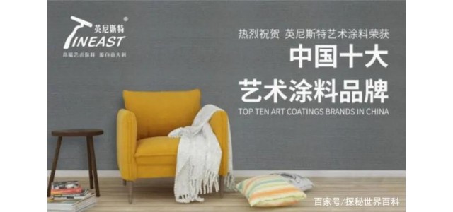 美術(shù)漆哪個牌子好，美術(shù)漆哪個牌子好(美術(shù)漆排名前十)