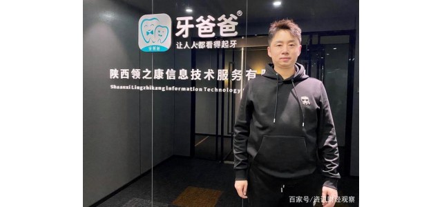 訪談——牙爸品牌成長(zhǎng)之路的探索與思考