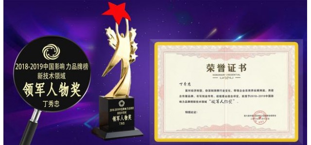 聯(lián)盟的云華云數(shù)碼獲得中國影響力品牌榜單。