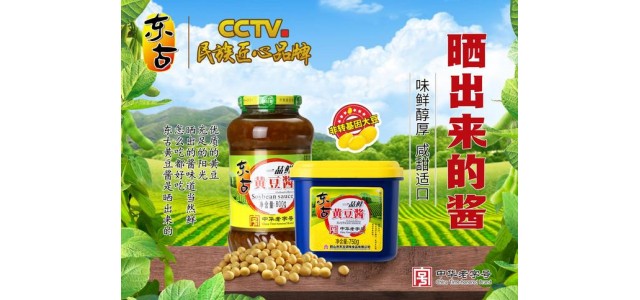匠心品牌東古：傳承百年醬香，續(xù)寫新時代夢想