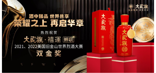 貴州國酒工業(yè)3354國酒云曦榮獲三藩市烈酒大賽雙金獎！