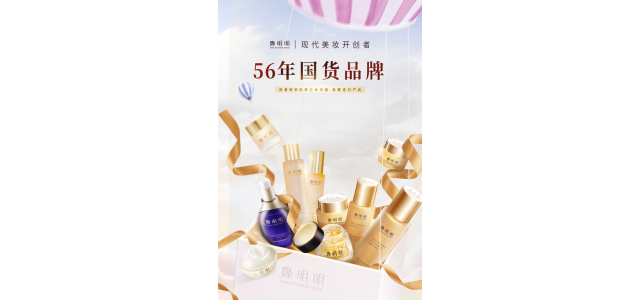 國貨護(hù)膚品推薦，鄭明明引領(lǐng)民族品牌高質(zhì)量發(fā)展