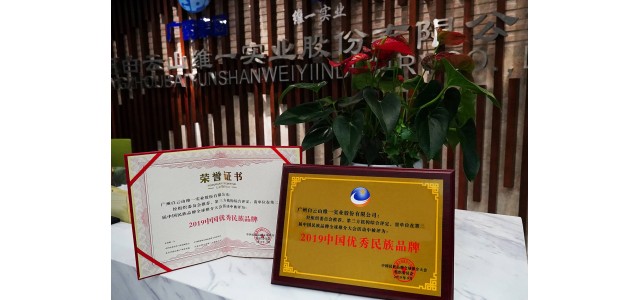 白云山維一堅持大健康產業(yè)，用心打造民族品牌