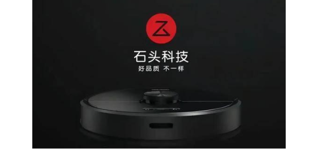 打造中國民族智能制造品牌，石頭科技走出了一條長遠發(fā)展之路