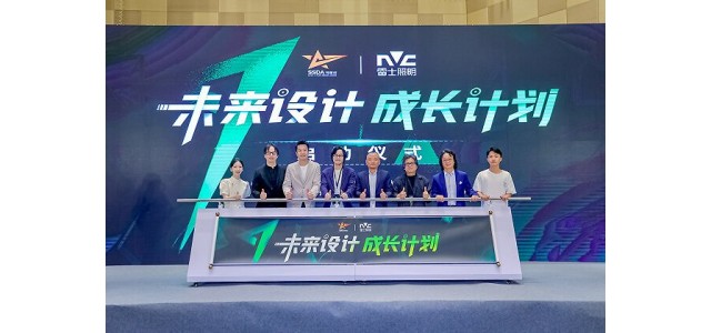 啟動未來設(shè)計與成長計劃，雷士照明將攜手搜星獎助力健康中國2030