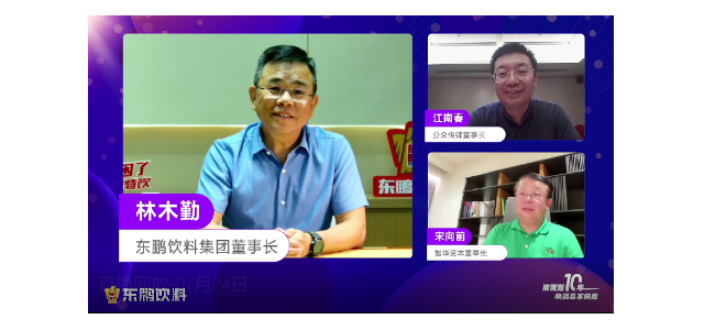 林木勤：做大做強(qiáng)東鵬飲料，努力打造有溫度的民族品牌