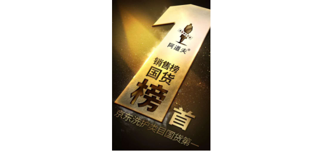 匠心產(chǎn)品與自然生態(tài)交融，阿道夫奏響大國(guó)品牌最強(qiáng)音
