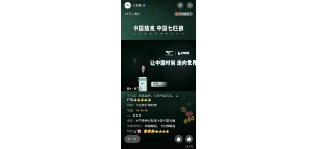 周志懿：賦能優(yōu)秀民族品牌，共同推動(dòng)中國(guó)品牌走向世界