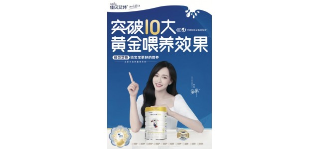 全球十大放心奶粉品牌貝加艾特白月，更好的營養(yǎng)給TA