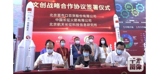 連同航天文創(chuàng)亮相，彩百有限公司將再次簽約