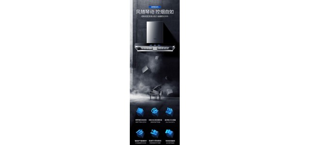 油煙機(jī)十大公認(rèn)品牌排行榜，老板電器始終位列前三