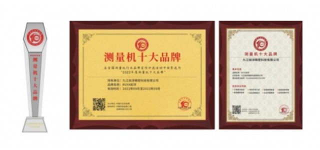 2022年，中國測量機行業(yè)十大品牌十強企業(yè)——儒雅儒陽入選外企。