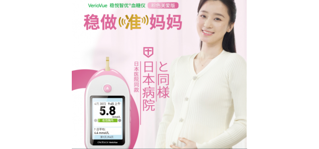 血糖儀十大品牌是誰(shuí)？強(qiáng)生穩(wěn)捷血糖儀更懂糖媽！