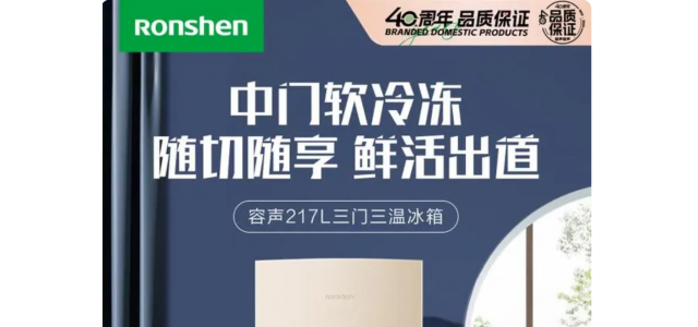 容聲屬于什么等級？ 容聲冰箱是十大品牌嗎？