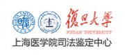 復(fù)旦大學(xué)上海醫(yī)學(xué)院司法鑒定中心品牌