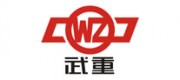 武重WZ