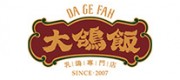 大鴿飯