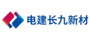 電建長(zhǎng)九新材