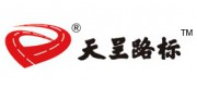 天呈路標(biāo)