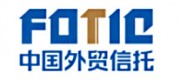 中國外貿(mào)信托FOTIC