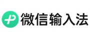 微信鍵盤(pán)