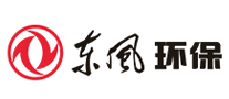 東風(fēng)環(huán)保品牌