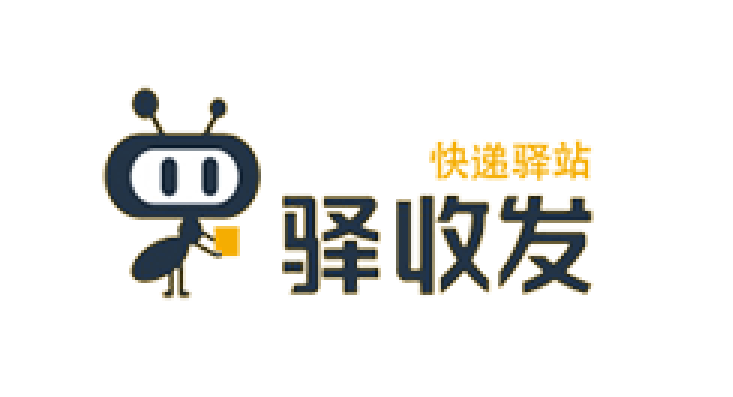 驛收發(fā)驛站品牌