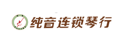 純音連鎖琴行品牌