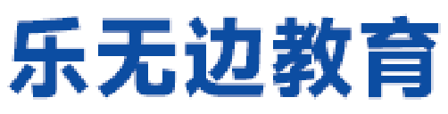 樂(lè)無(wú)邊教育