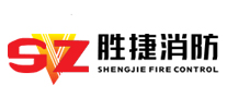 勝捷消防